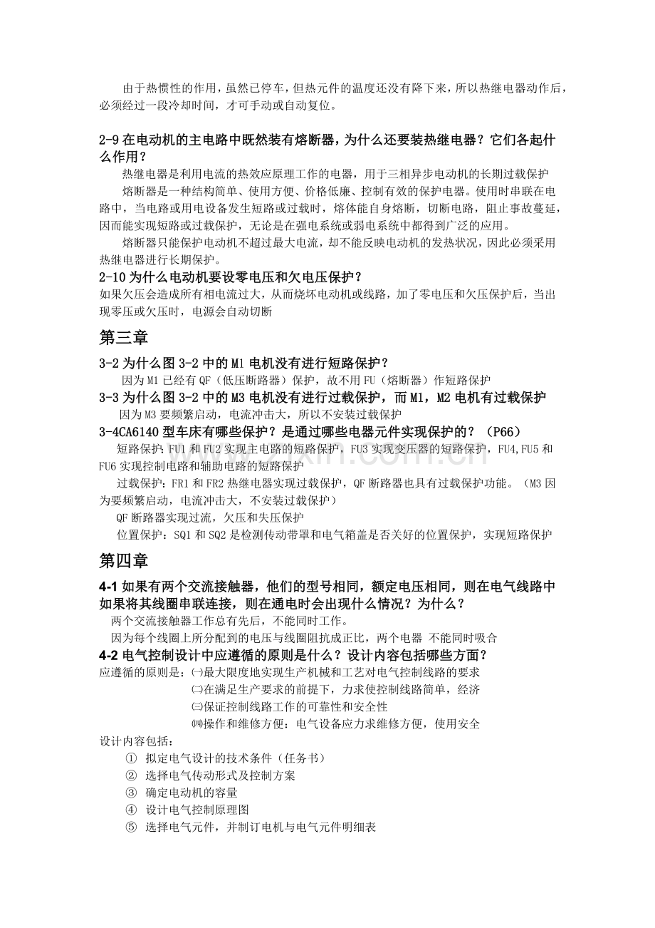 电气控制与PLC课后习题答案.doc_第2页