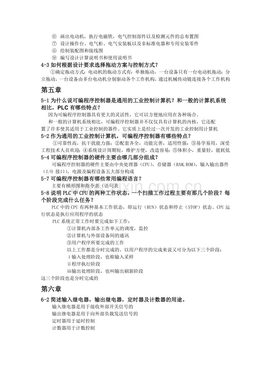 电气控制与PLC课后习题答案.doc_第3页