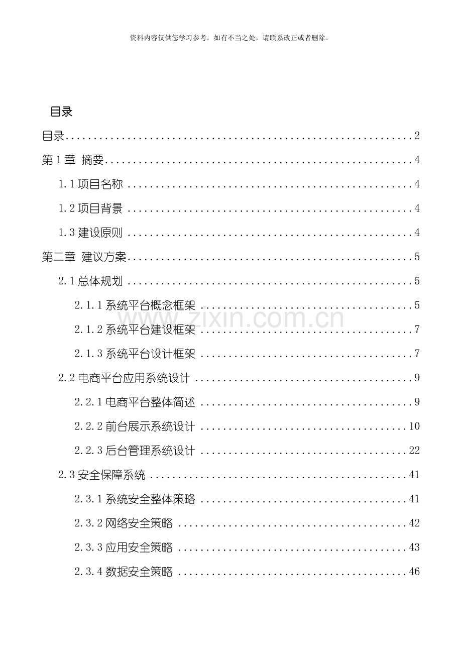 电商平台方案样本.doc_第2页