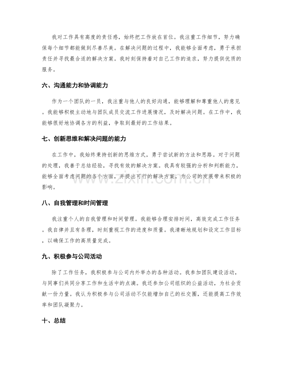 年终总结中如何突出个人的贡献和亮点.docx_第2页