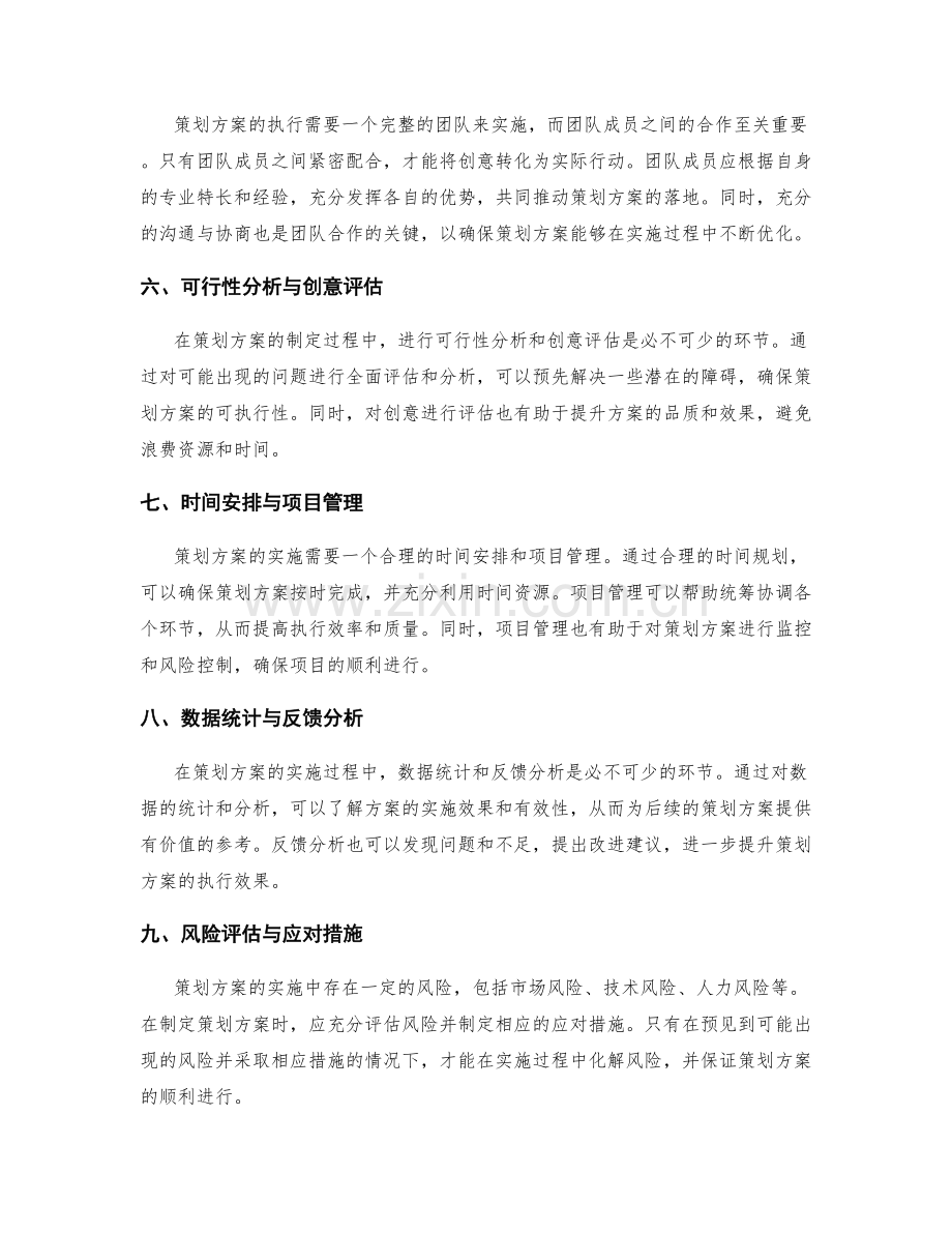 策划方案的核心创意与可执行性.docx_第2页