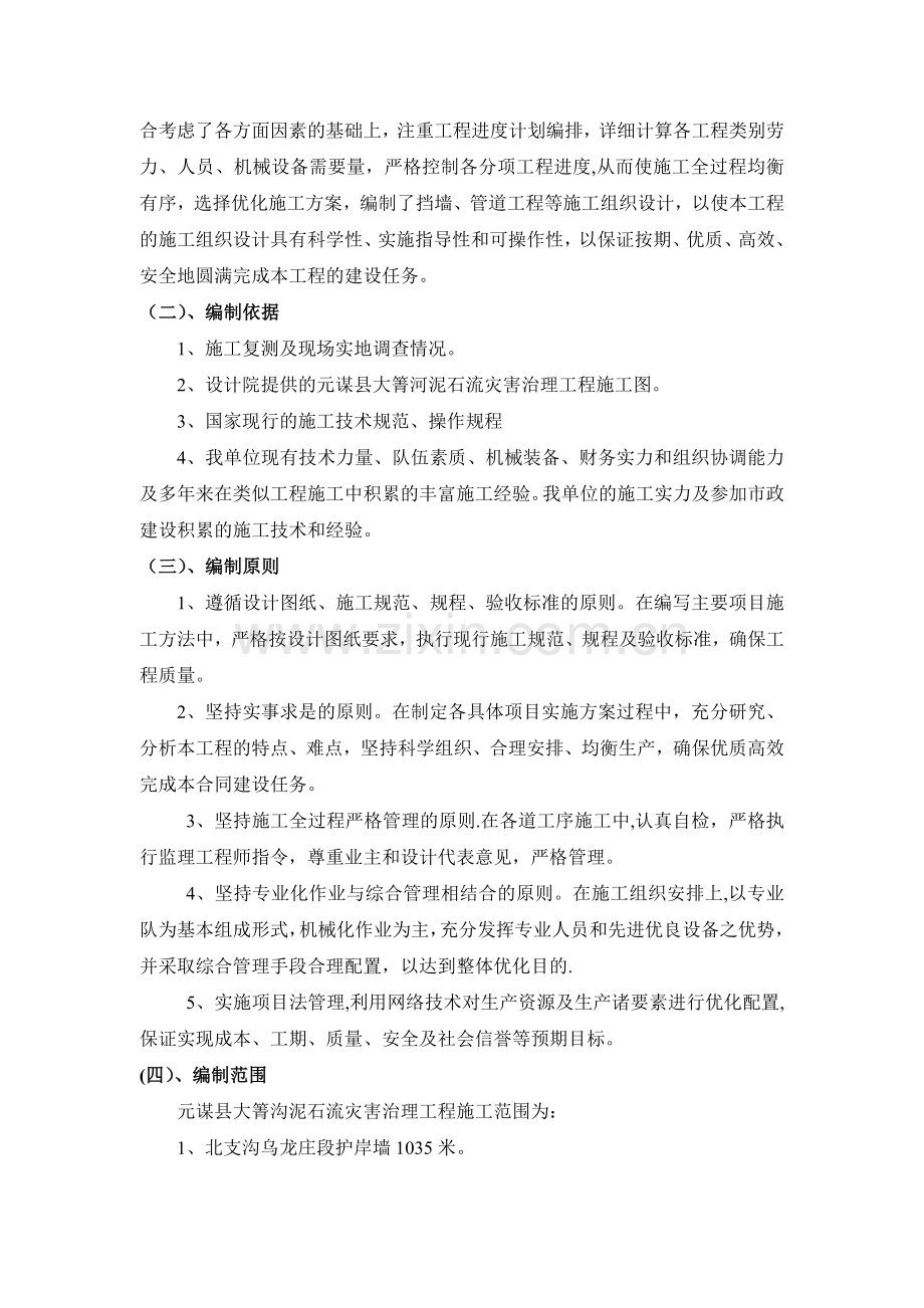 泥石流治理工程施工组织设计试卷教案.doc_第2页