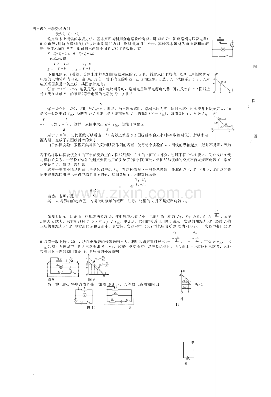 测电源的电动势及内阻方法及例题.doc_第1页