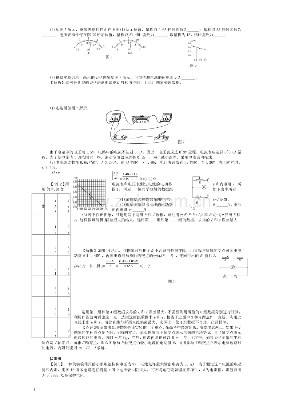 测电源的电动势及内阻方法及例题.doc_第3页