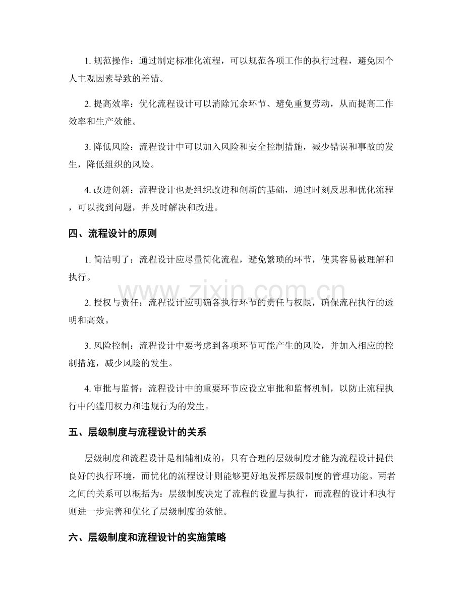 管理制度的层级与流程设计.docx_第2页