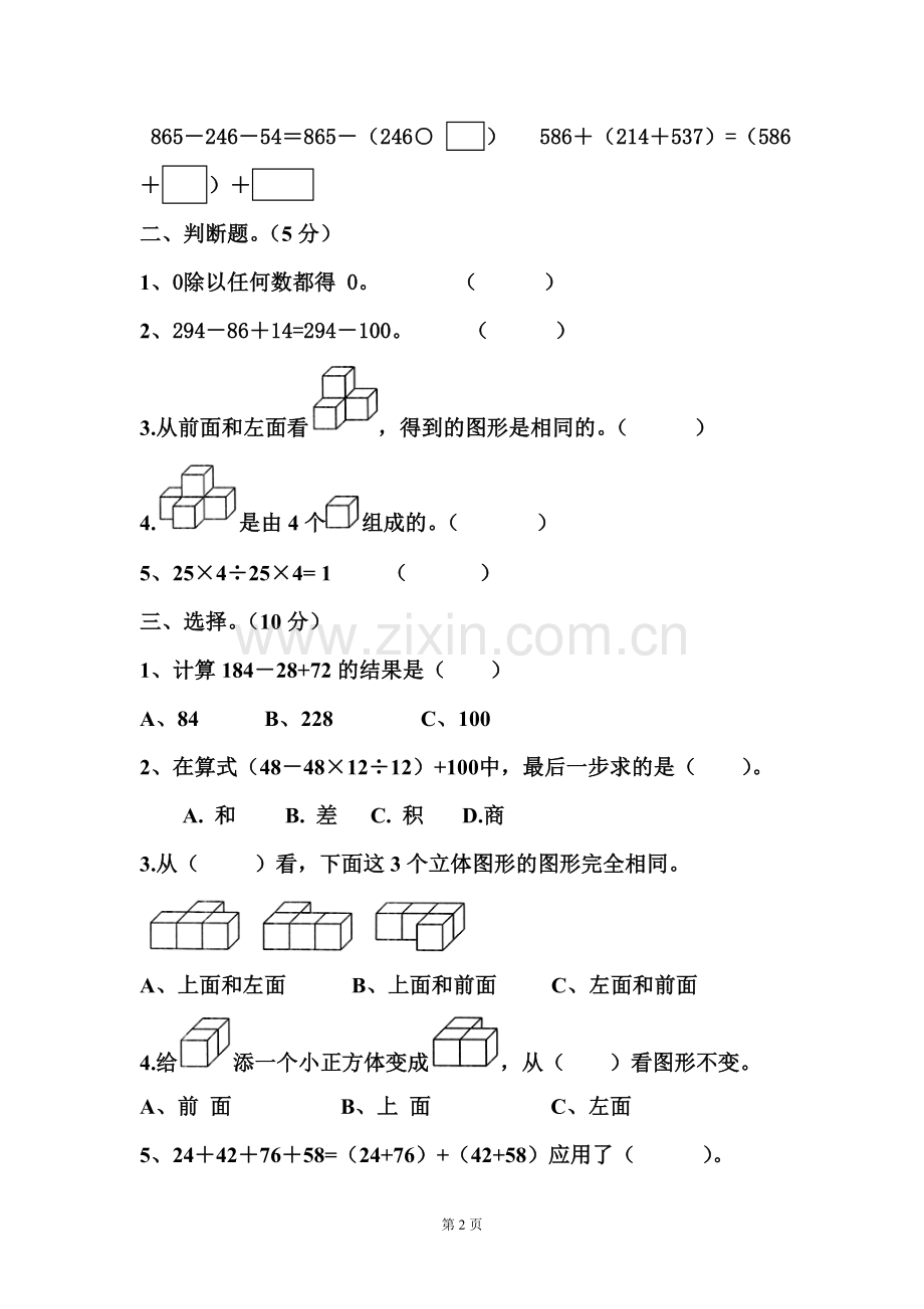 2019年人教版四年级数学下册一二三单元月考试卷.doc_第2页