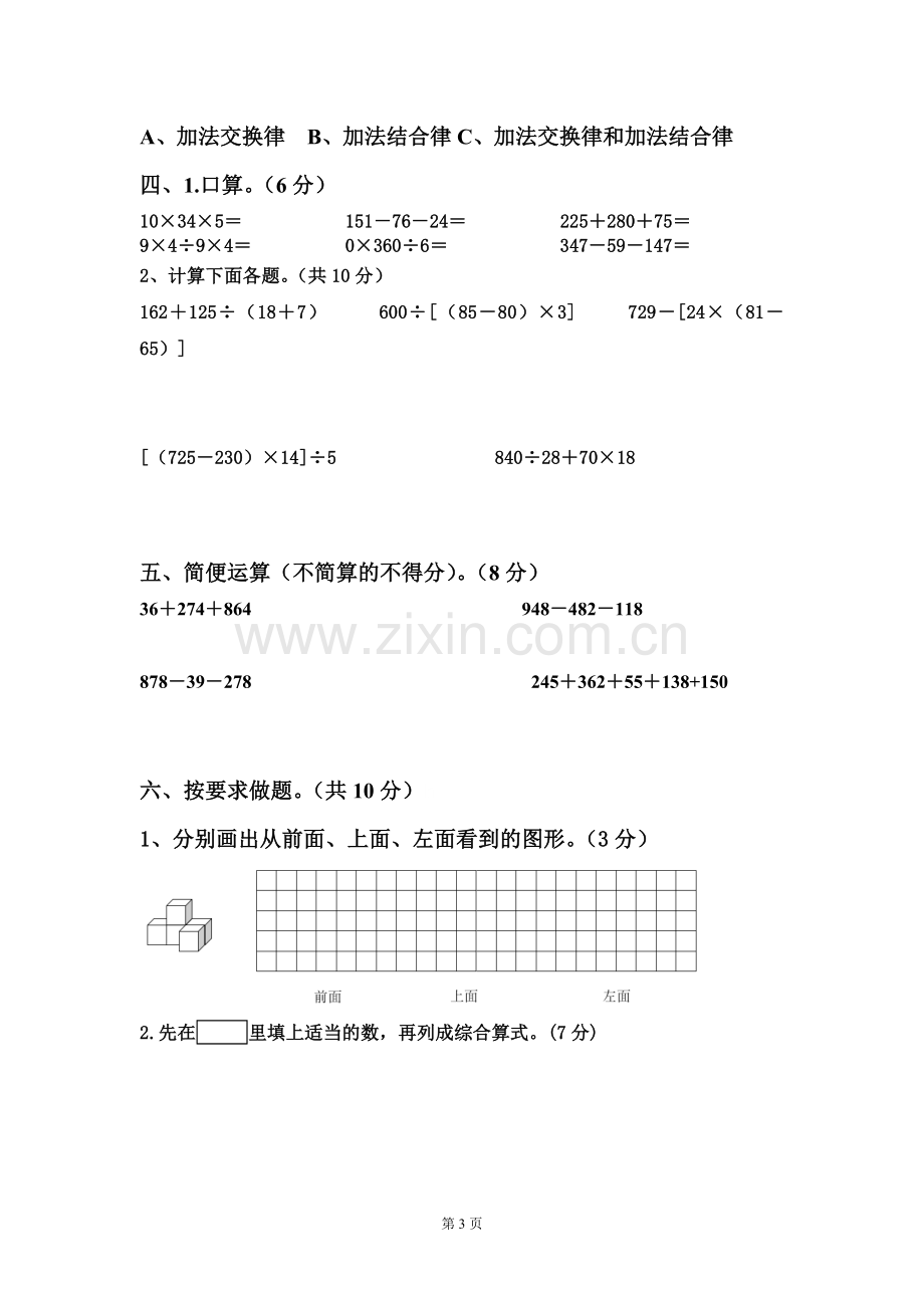 2019年人教版四年级数学下册一二三单元月考试卷.doc_第3页