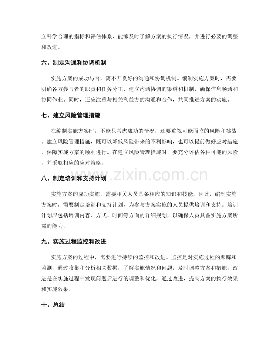 实施方案的计划编制技巧.docx_第2页