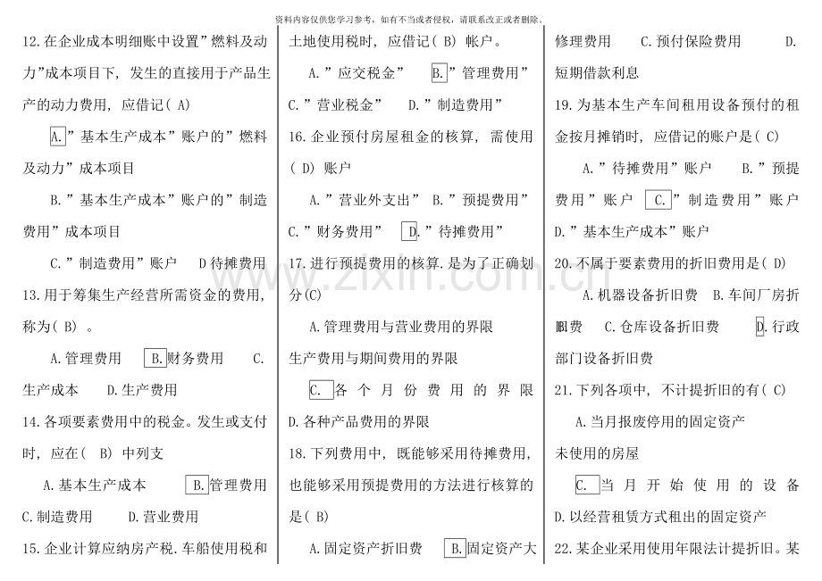 电大专科成本会计试题及答案整理.doc_第2页