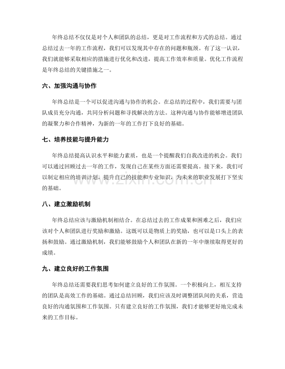 年终总结的要点与推进措施.docx_第2页