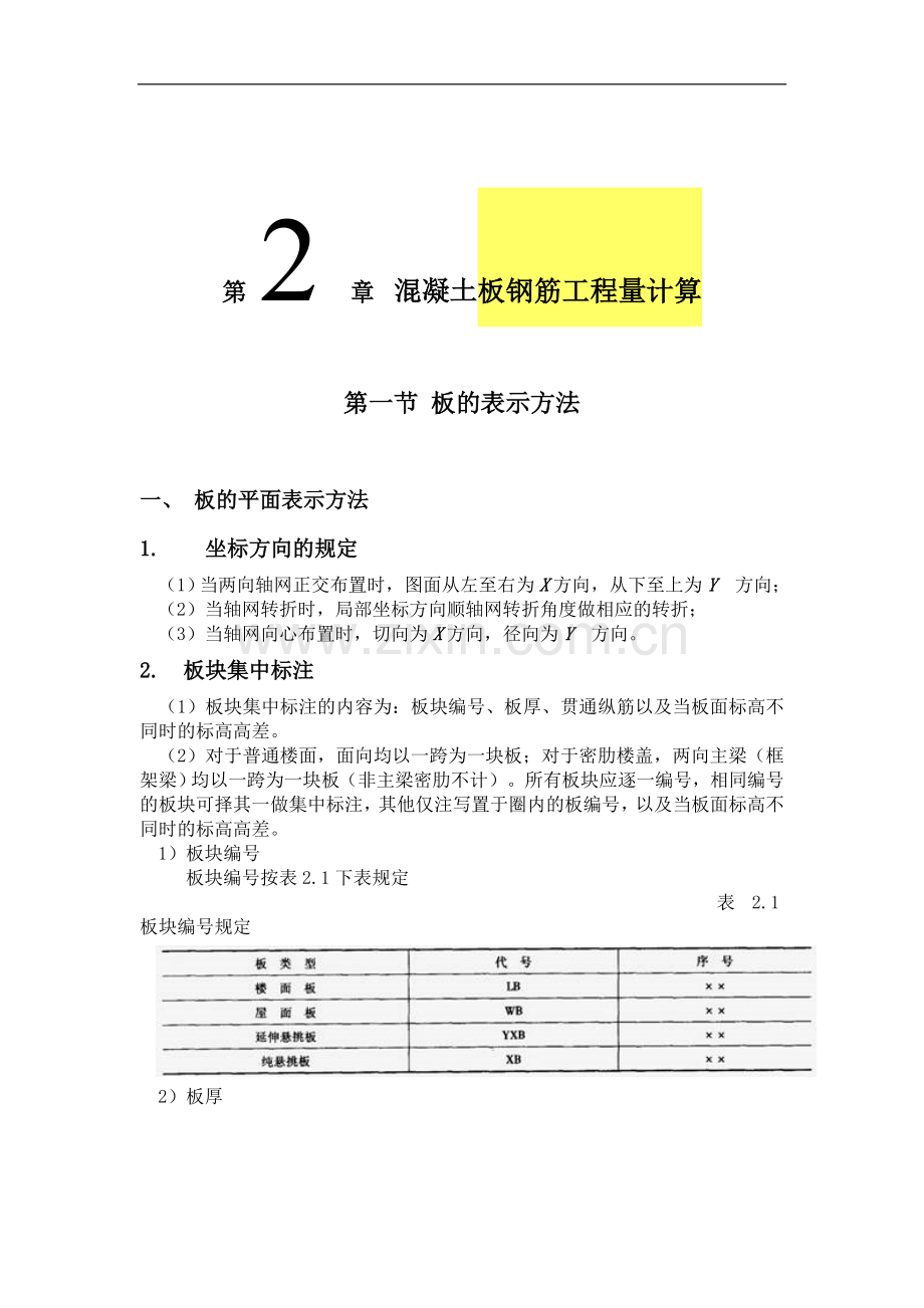 板钢筋工程量计算.doc_第1页