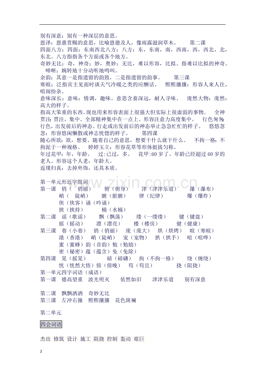 人教版小学语文六年级上册期末复习知识点.docx_第2页