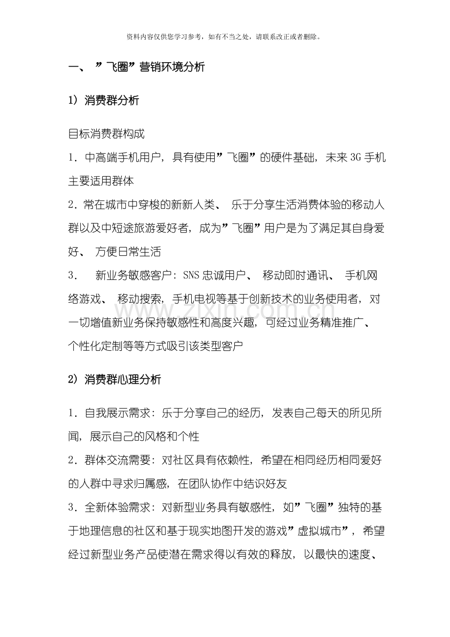 互联网营销推广策划方案样本.doc_第3页