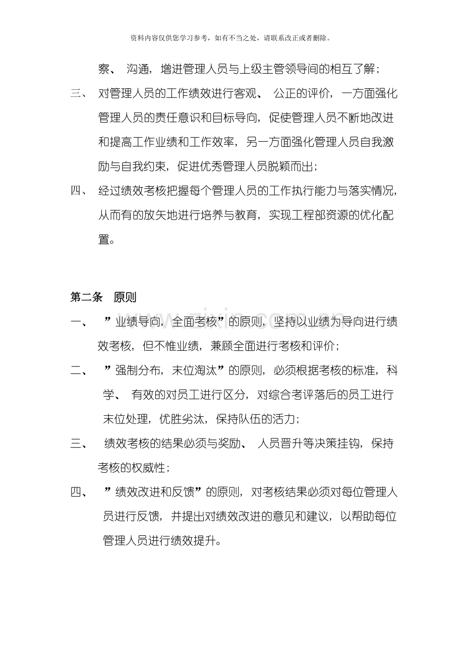 工程部管理人员绩效考核管理制度样本.doc_第3页