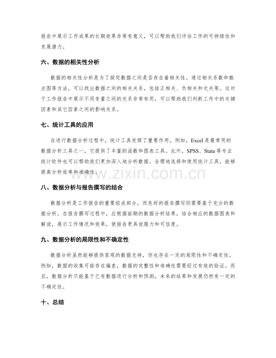 工作报告的数据分析与统计工具应用.docx_第2页