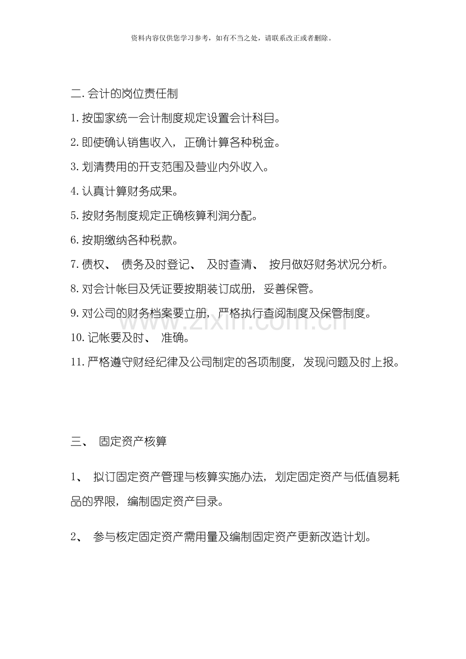 会计出纳岗位职责制度样本.doc_第2页