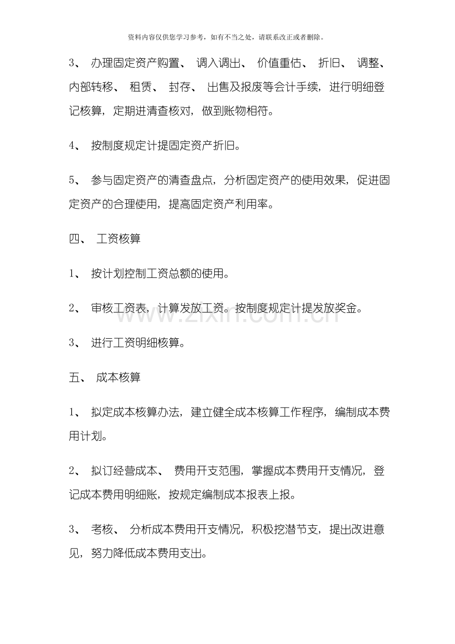 会计出纳岗位职责制度样本.doc_第3页