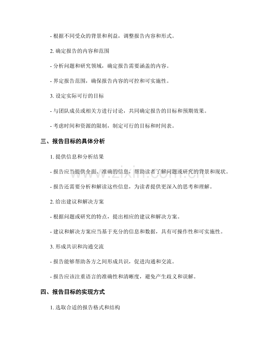 报告的目标和目的：明确报告的意义和目标.docx_第2页