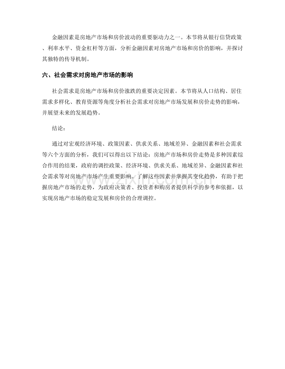 报告中的房地产市场与房价趋势分析.docx_第2页