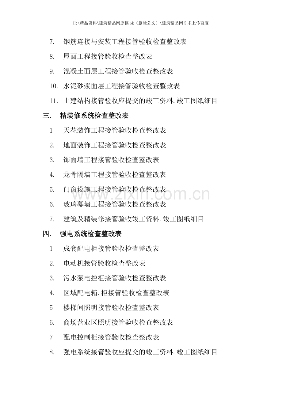 工程接管验收工作手册.doc_第3页