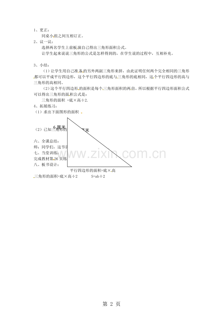 北师大版数学五年级上册：-三角形的面积教案.doc_第2页