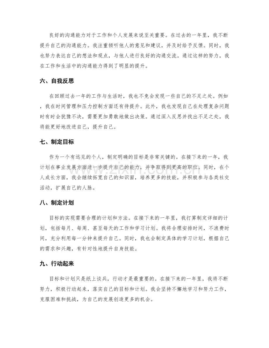 年终总结的业绩回顾与个人发展规划指南.docx_第2页