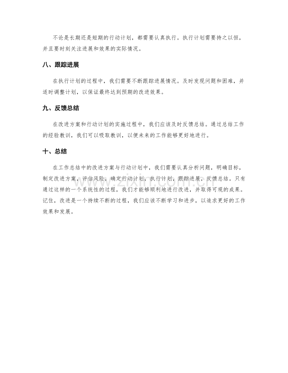 工作总结中的改进方案与行动计划.docx_第2页