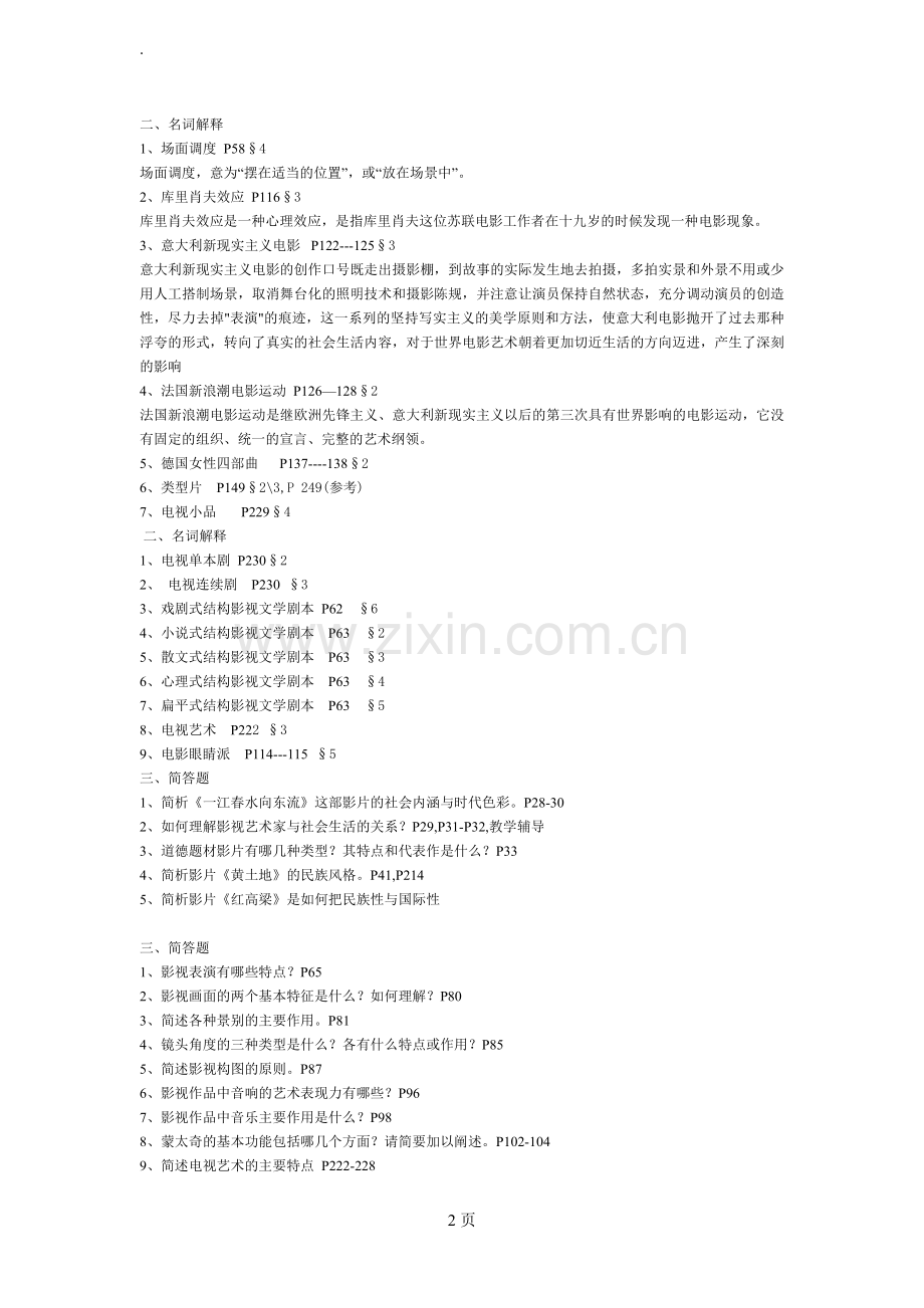 影视鉴赏名词解释简答题.doc_第2页