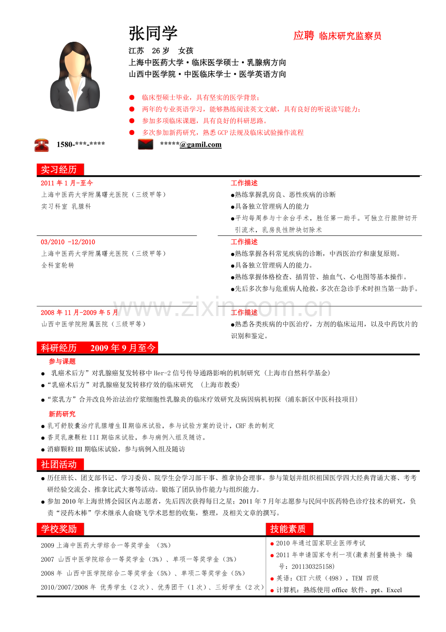 156.红白表格-表格式-适用于应届生-1页式-无内容-无封面.doc_第1页