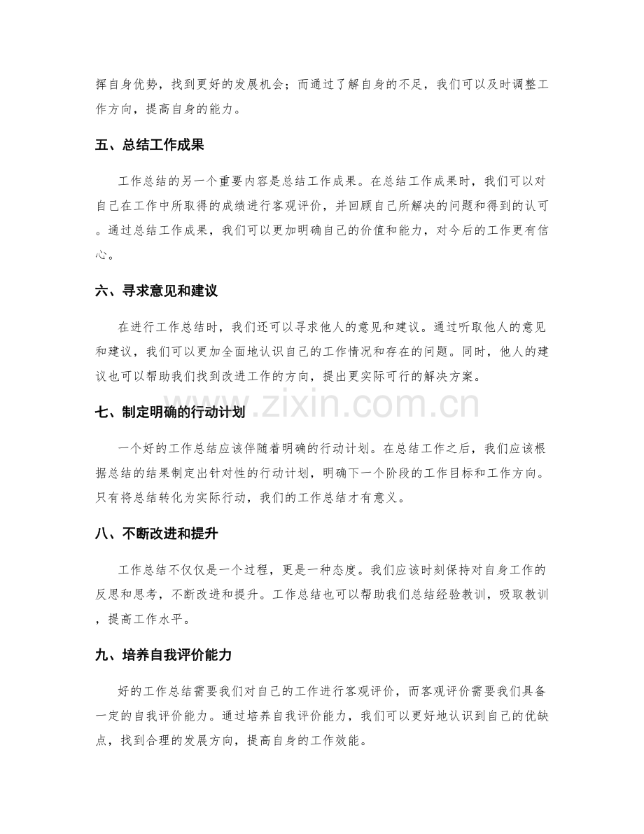 工作总结的合理思考与总结.docx_第2页