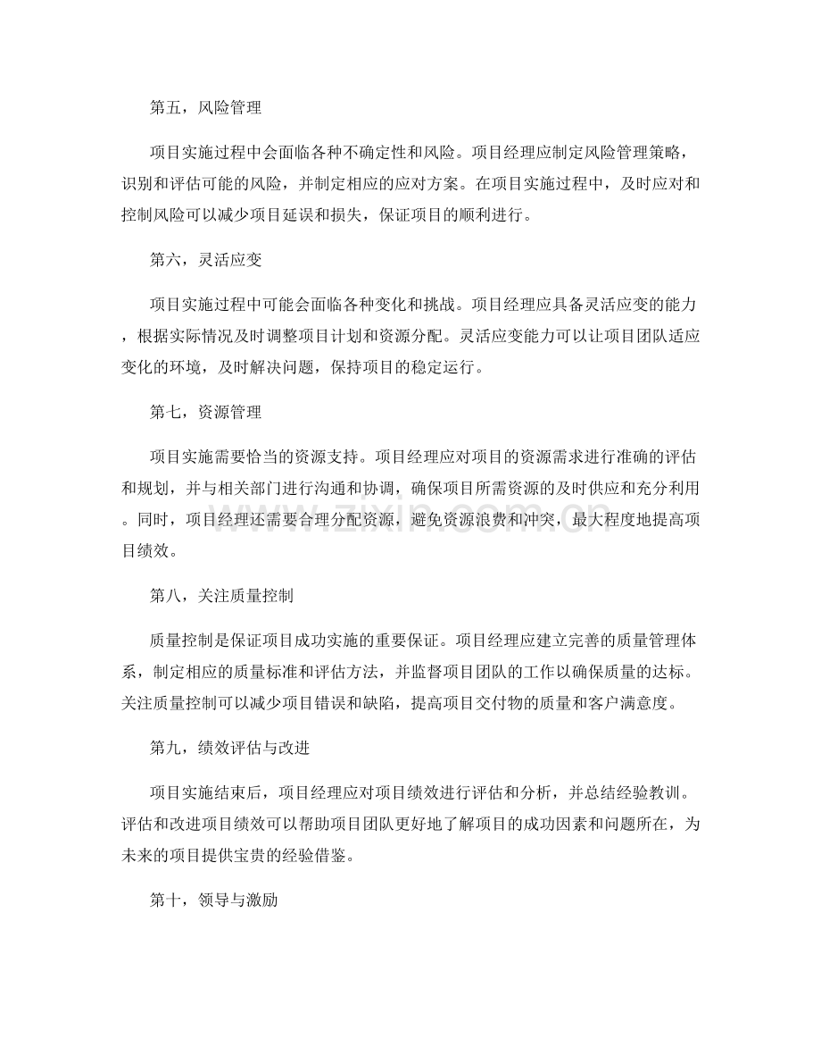 成功实施项目的关键要素和策略.docx_第2页