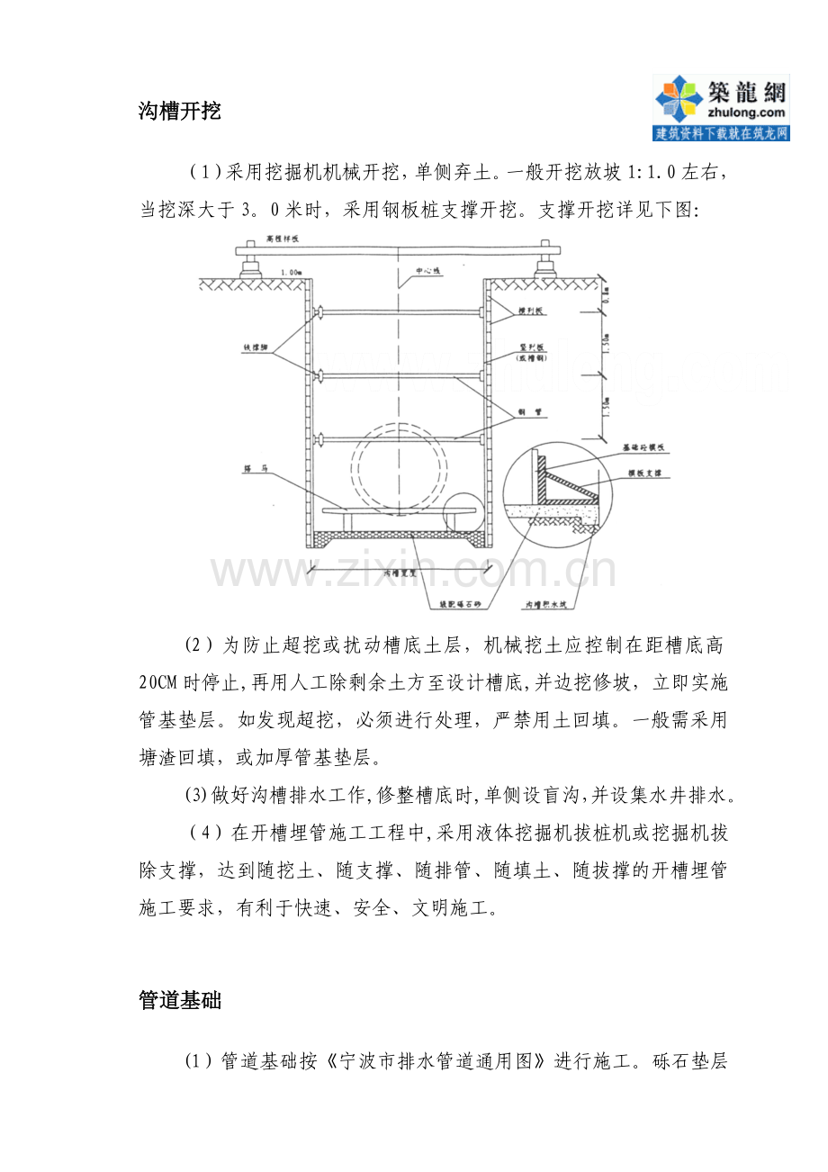 某市政工程排水工程施工技术方案-secret试卷教案.doc_第3页