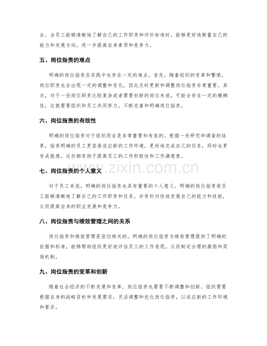 岗位职责的明确性及阐述.docx_第2页