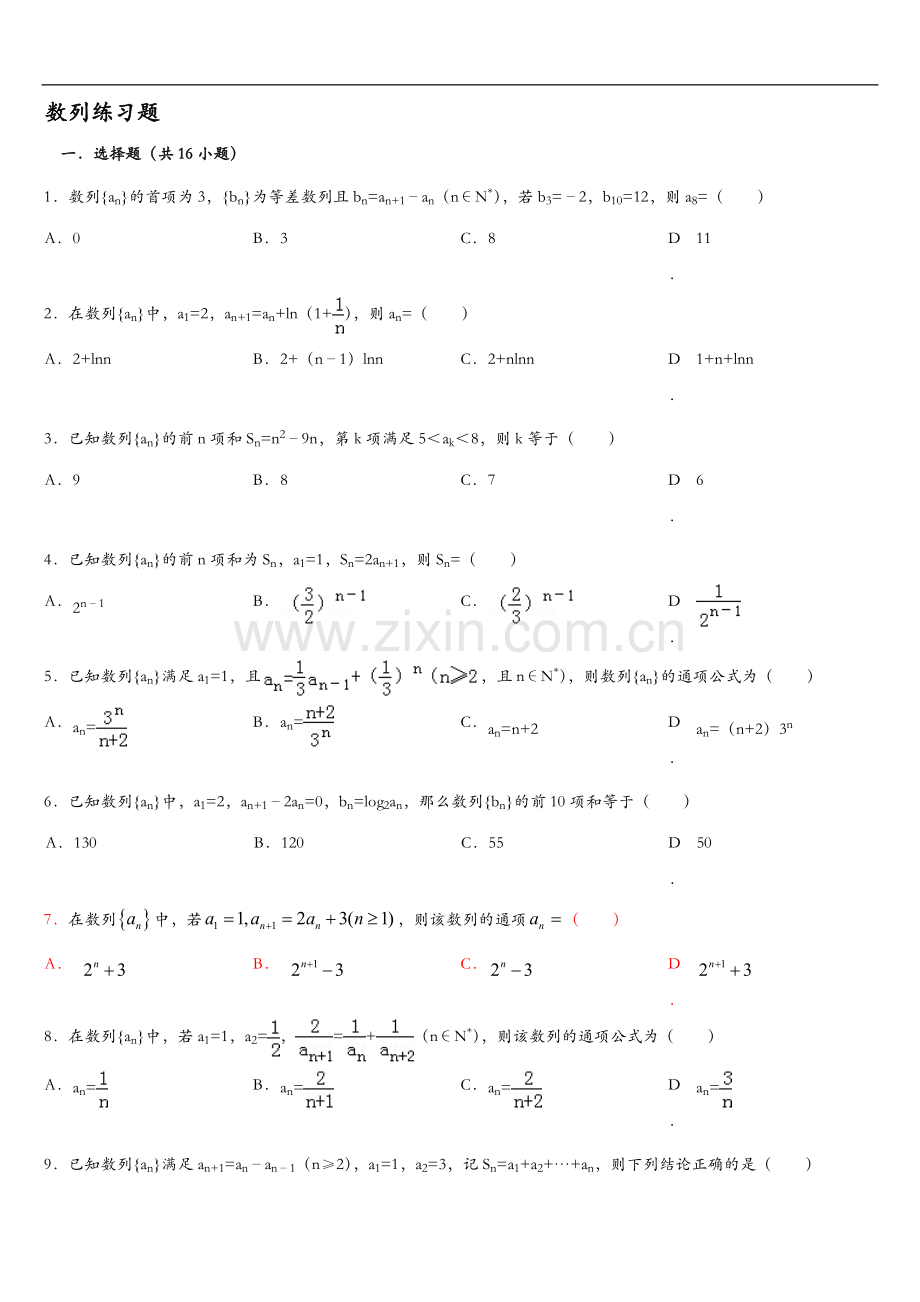 高中数学数列练习题集与解析.doc_第1页