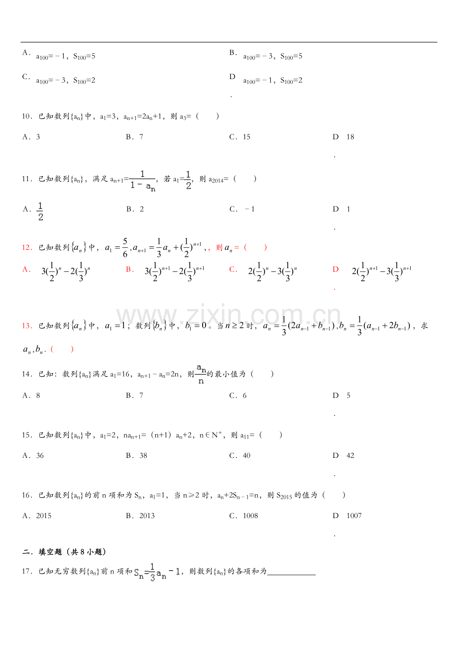 高中数学数列练习题集与解析.doc_第2页