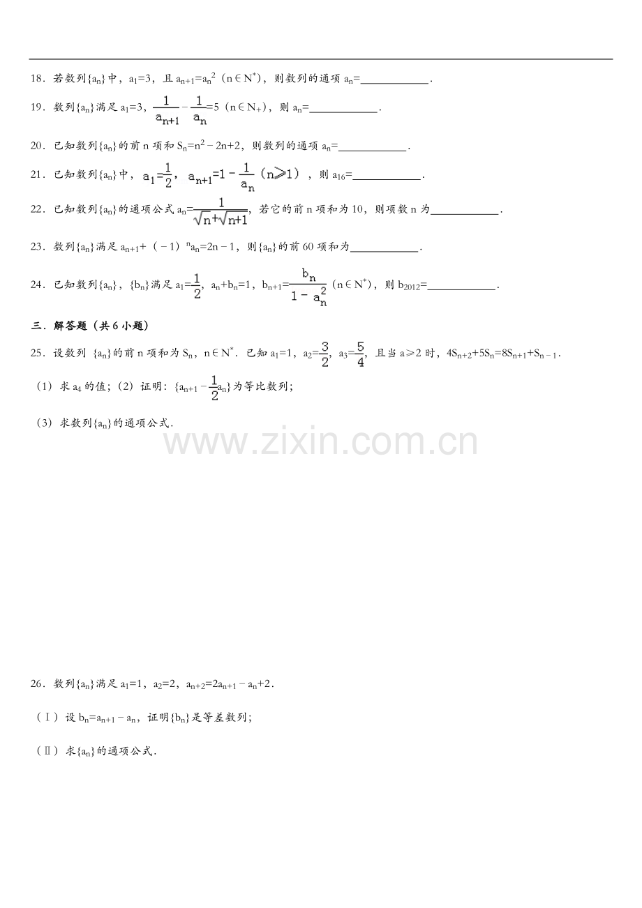 高中数学数列练习题集与解析.doc_第3页