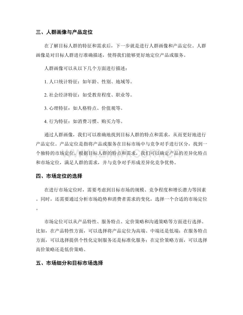 策划方案中的人群画像与市场定位.docx_第2页