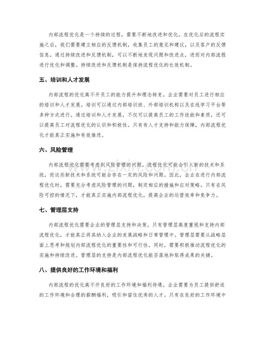 内部流程优化.docx_第2页