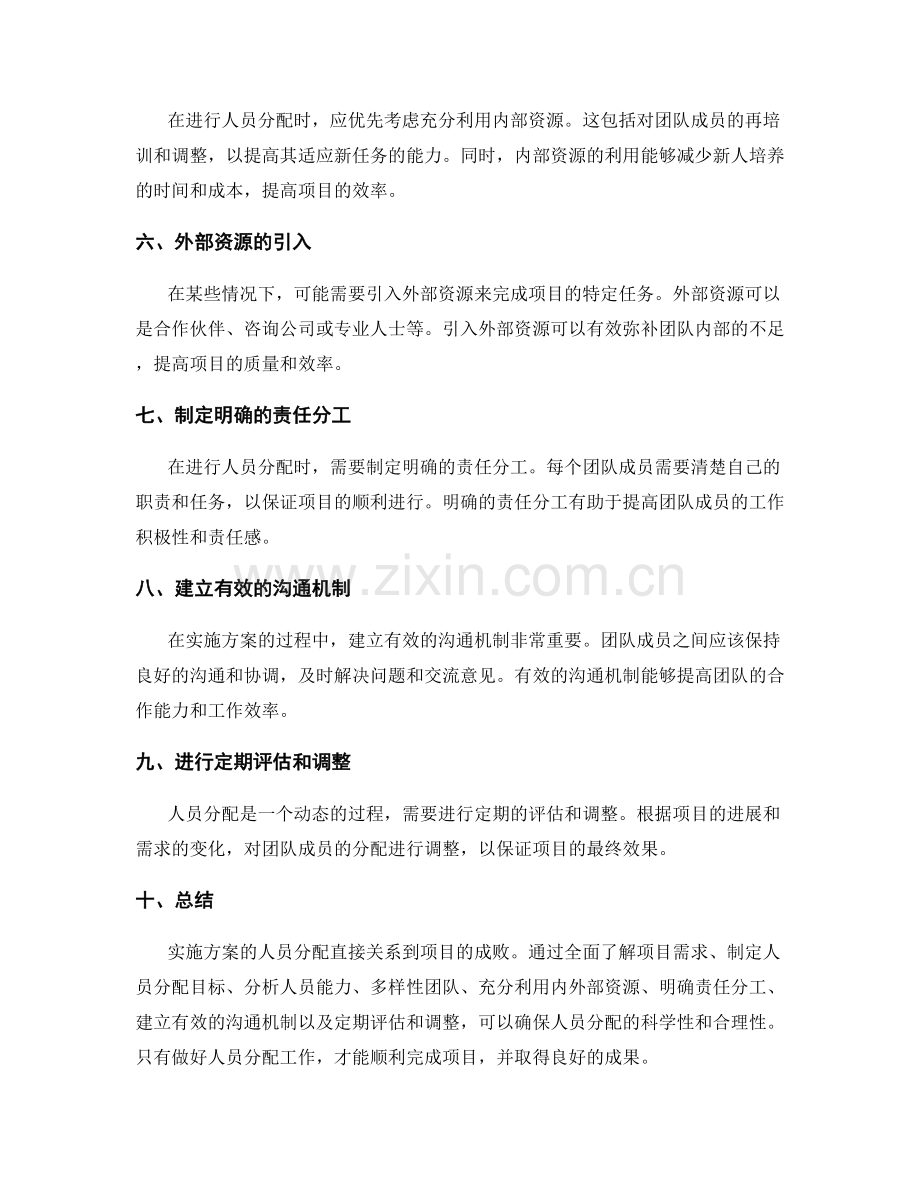 实施方案的人员分配.docx_第2页