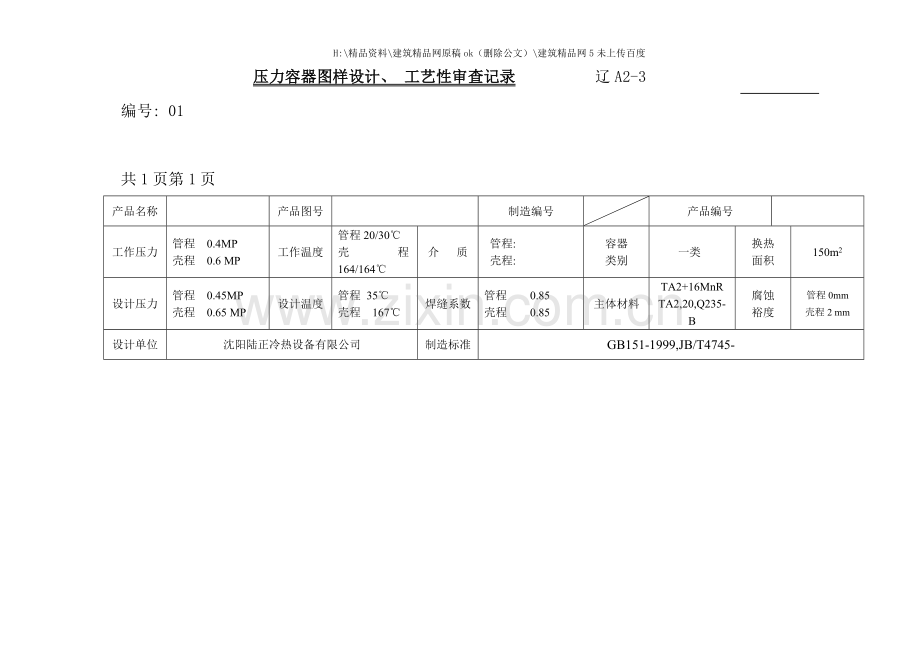 标准工艺卡.doc_第3页