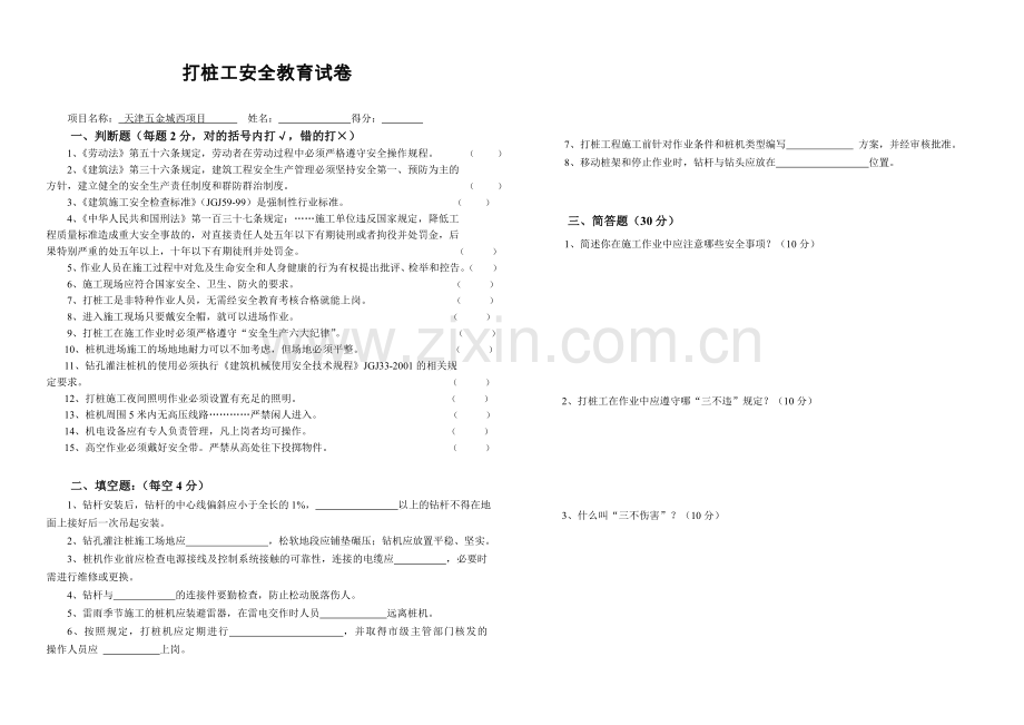 打桩工安全教育试卷.doc_第1页