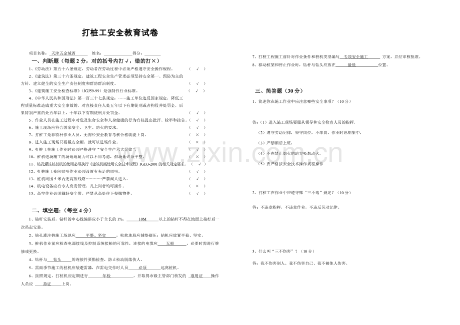 打桩工安全教育试卷.doc_第2页