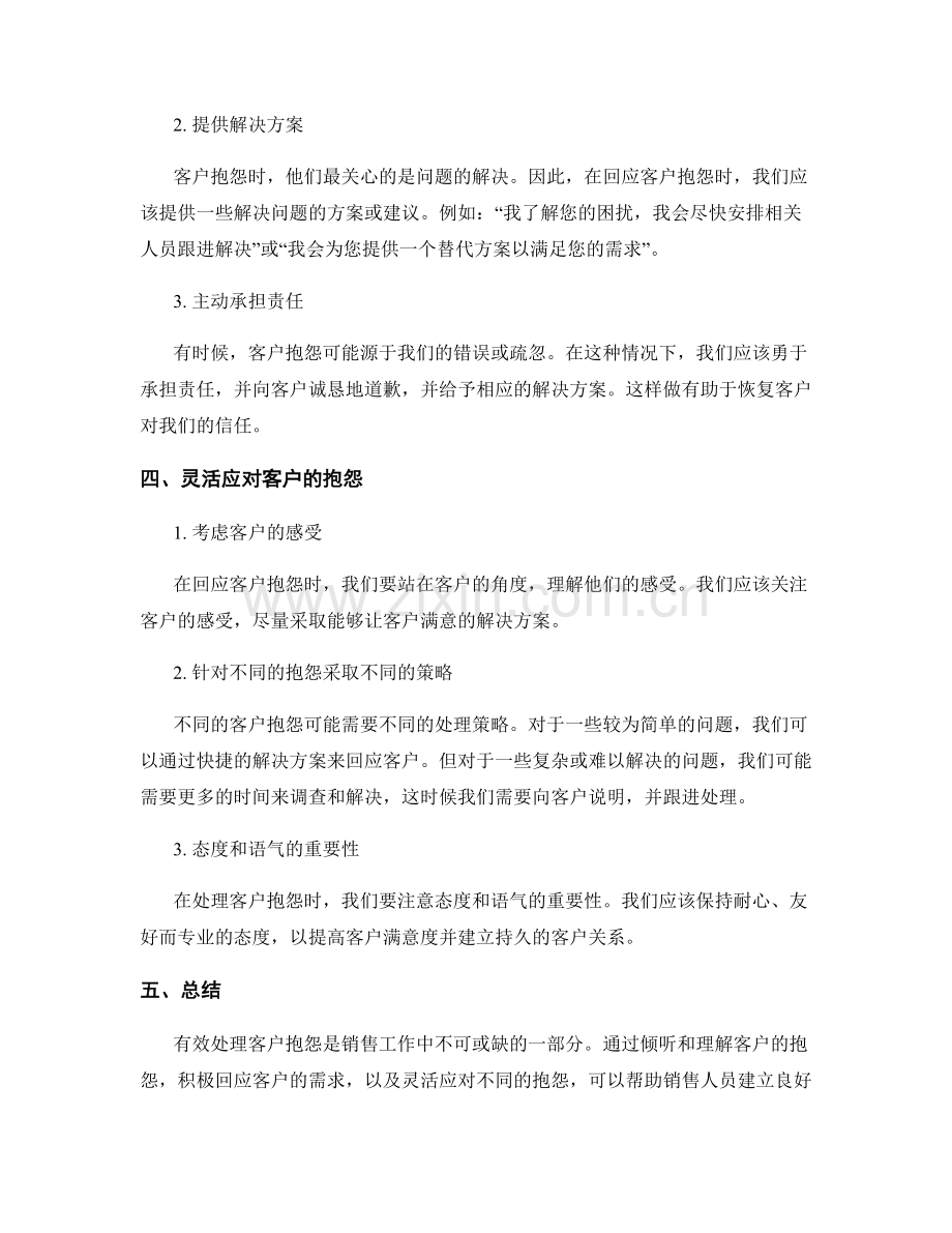 有效处理客户抱怨的销售话术.docx_第2页