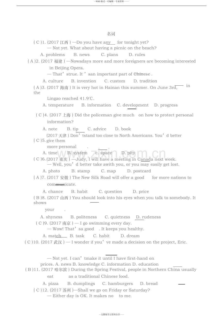 中考英语真题分类汇编名词.doc_第1页