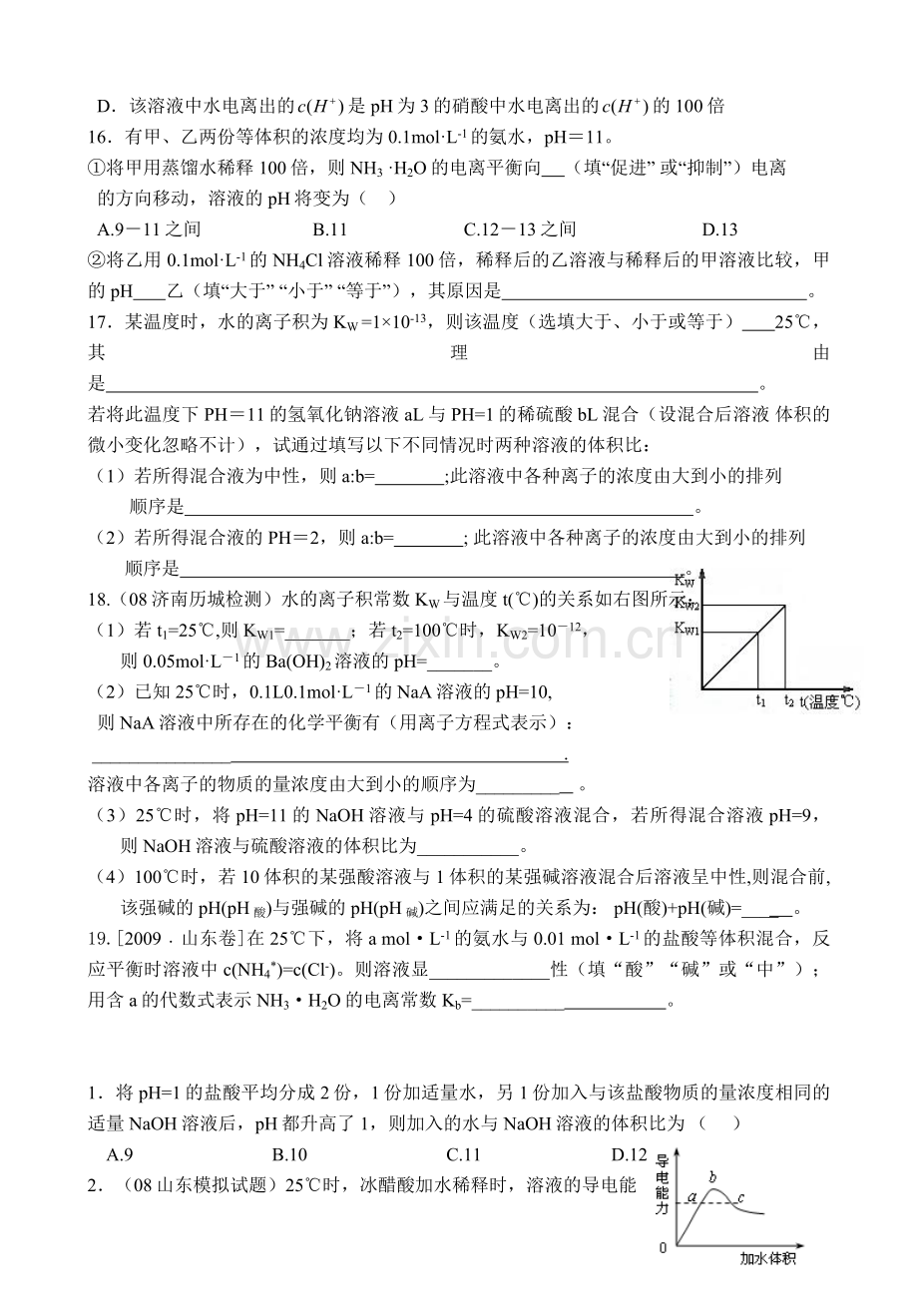 高中化学选修四《弱电解质与水的电离》试题一附答案.doc_第3页