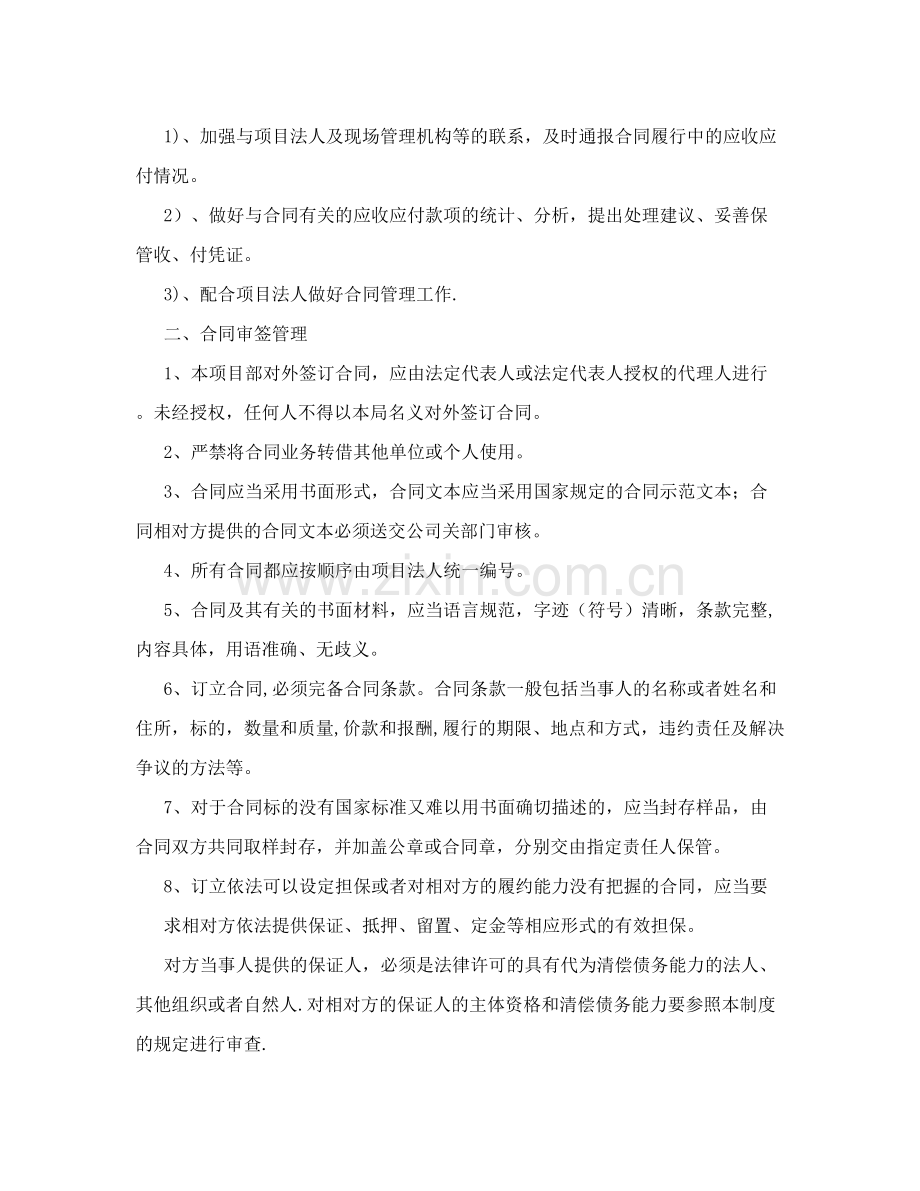 工程合同管理制度].doc_第2页