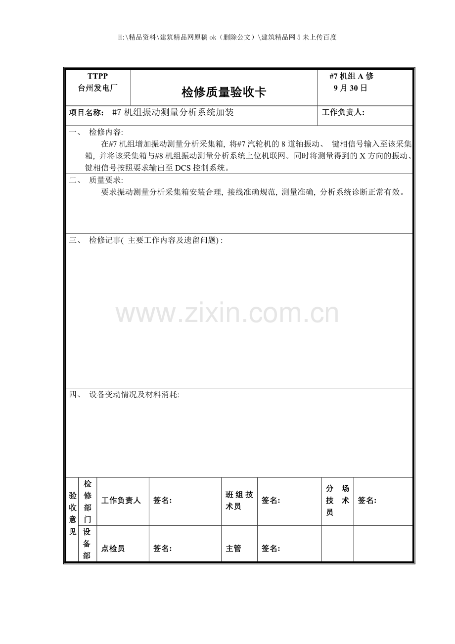 检修工艺质量卡.doc_第2页