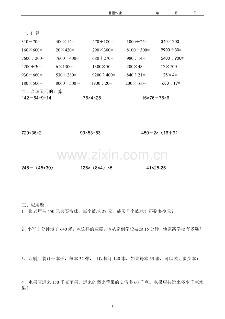 小学四年级数学练习题48套.doc_第1页