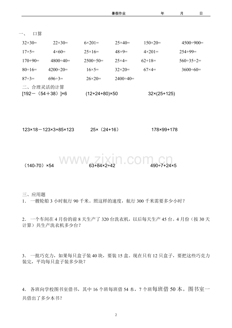 小学四年级数学练习题48套.doc_第2页