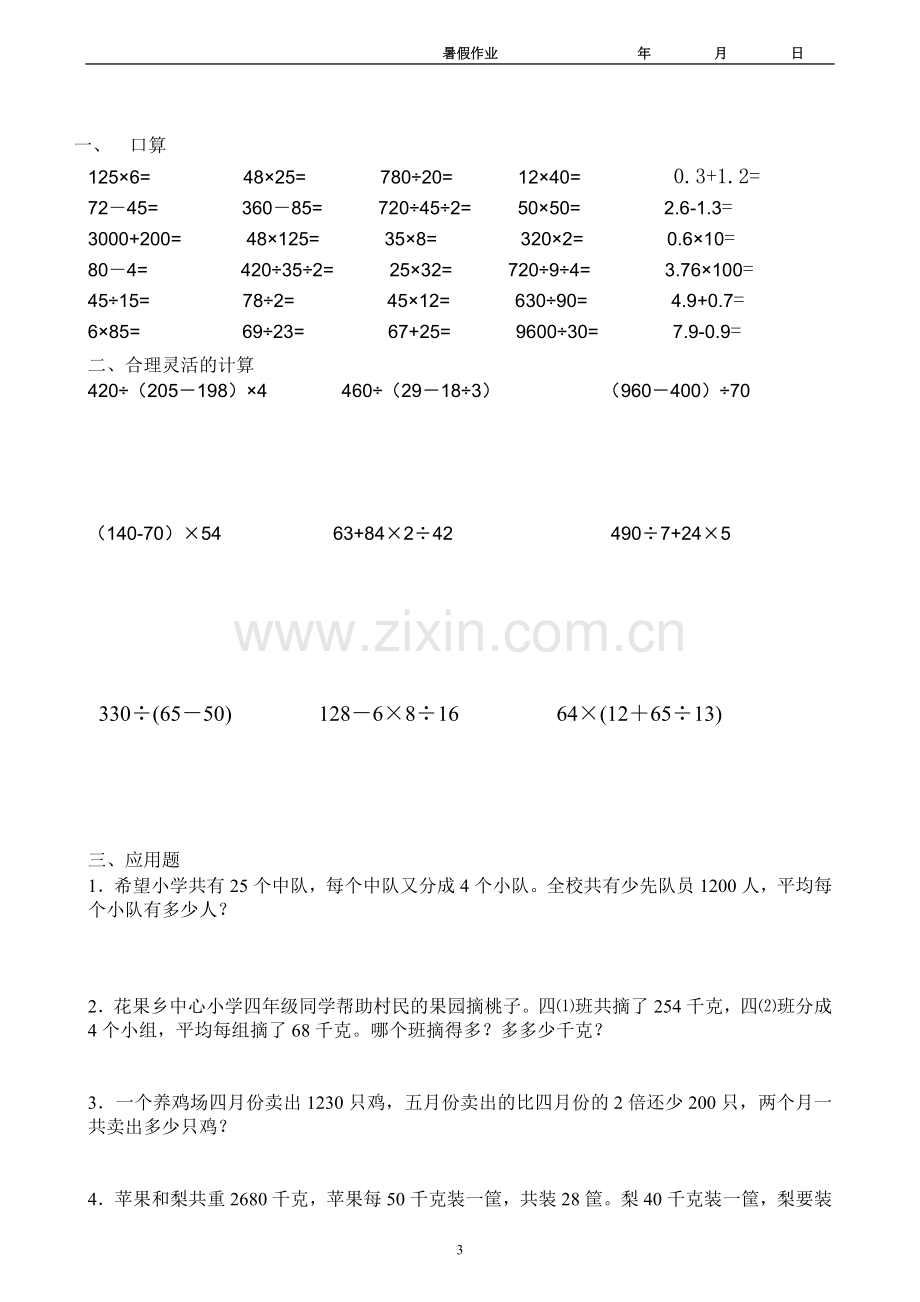 小学四年级数学练习题48套.doc_第3页